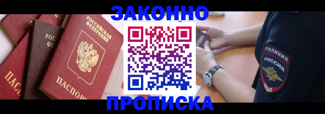 временная регистрация для всех в Кисловодске