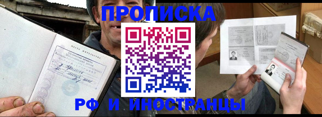 прописка паспорт в Кисловодске