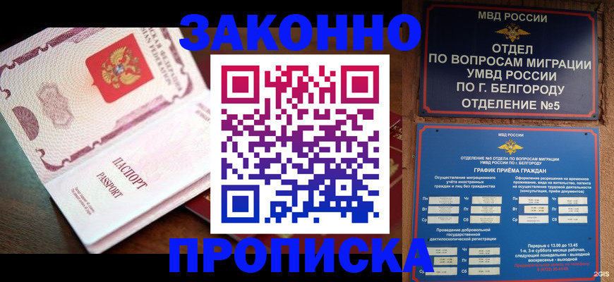 временная регистрация для школы в Кисловодске