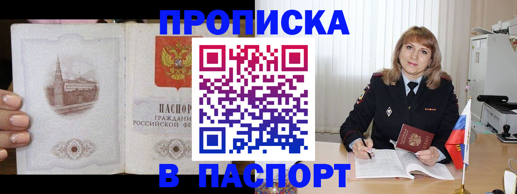 прописка штамп в Кисловодске