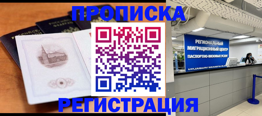 прописка для школы в Кисловодске